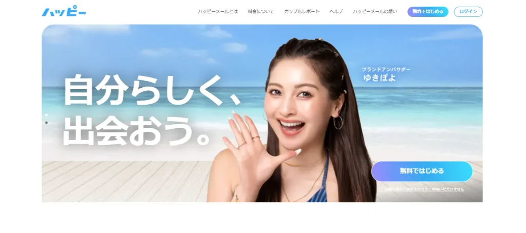 浜松でのセフレ作りにおすすめの出会い系アプリ ハッピーメール