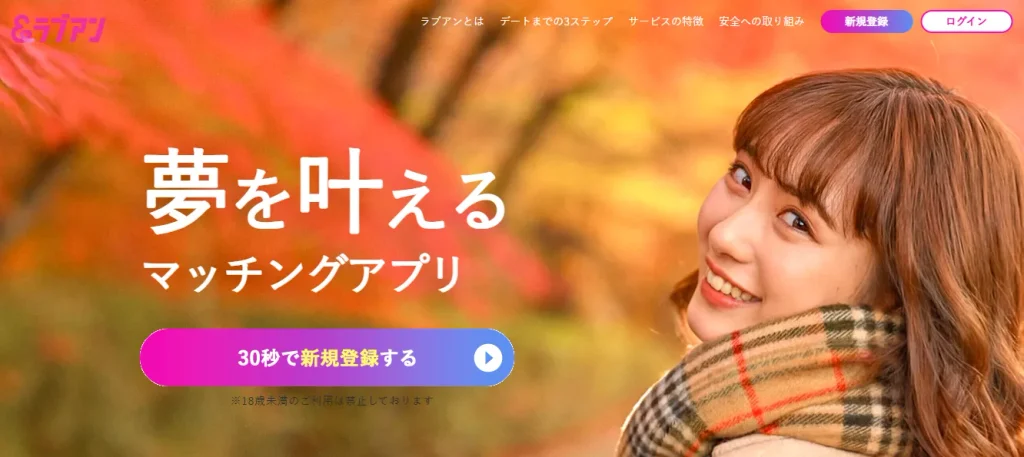 浜松でおすすめのパパ活アプリ ラブアン