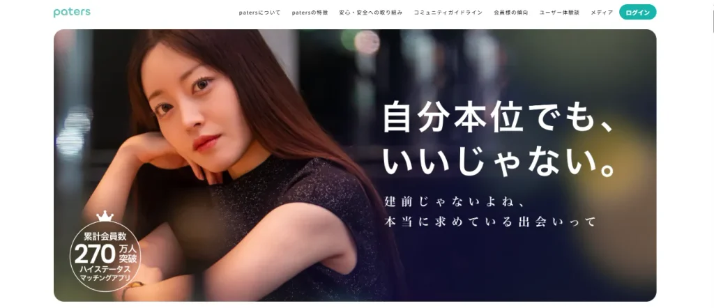 浜松でおすすめのパパ活アプリ ペイターズ