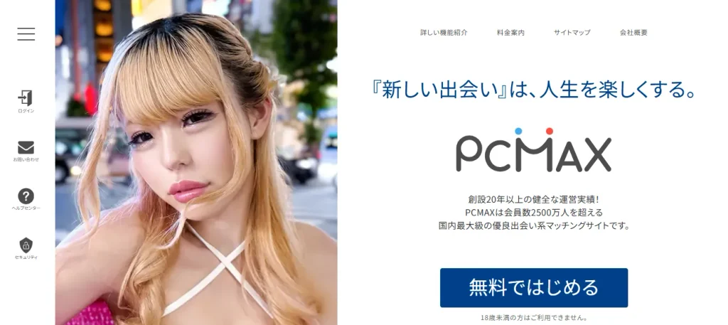 浜松でのセフレ作りにおすすめの出会い系アプリ PCMAX