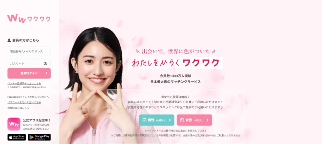 浜松でのセフレ作りにおすすめの出会い系アプリ ワクワクメール